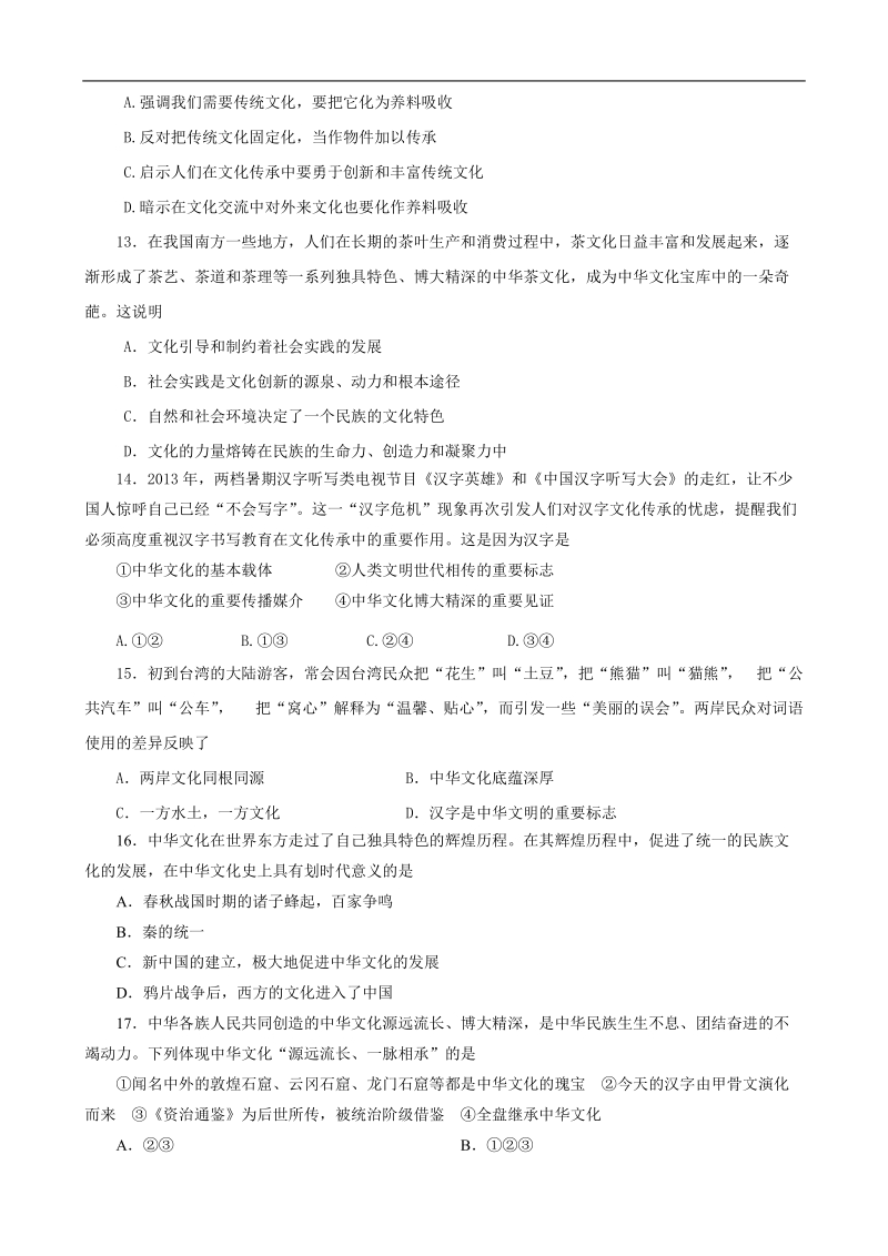 2015年高考政 治三轮复习提优导练 人教版必修模块（七十四）.doc_第3页