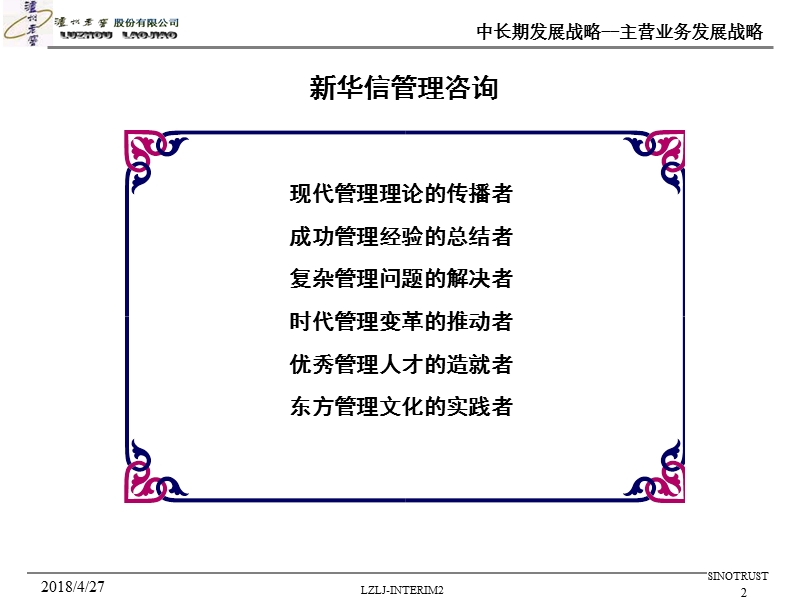 泸州老窖中长期发展战略之主营业务发展战略.ppt_第2页