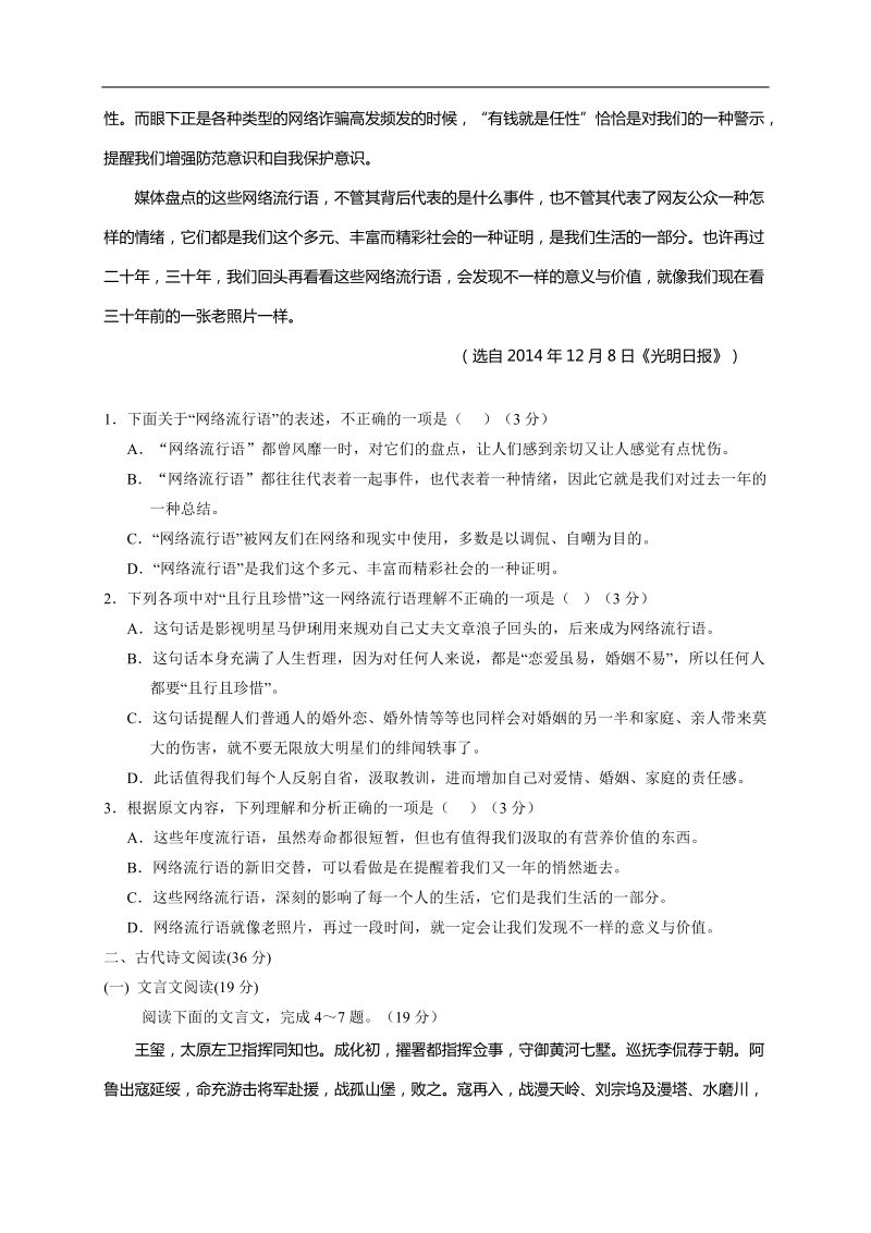 甘肃省张掖市2015届高三4月诊断考试语文试题.doc_第2页