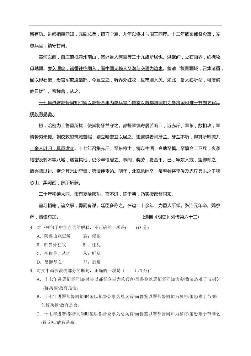 甘肃省张掖市2015届高三4月诊断考试语文试题.doc_第3页