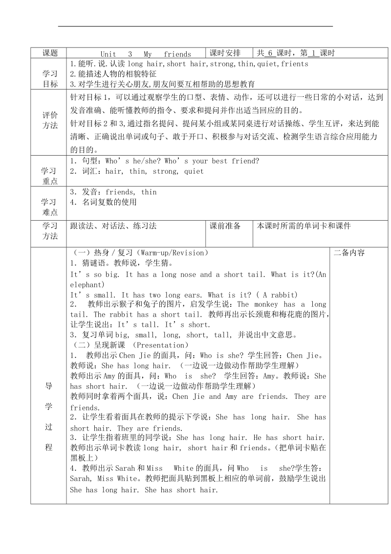 人教pep(标准版)四年级英语上册教案 unit3 第一课时.doc_第1页