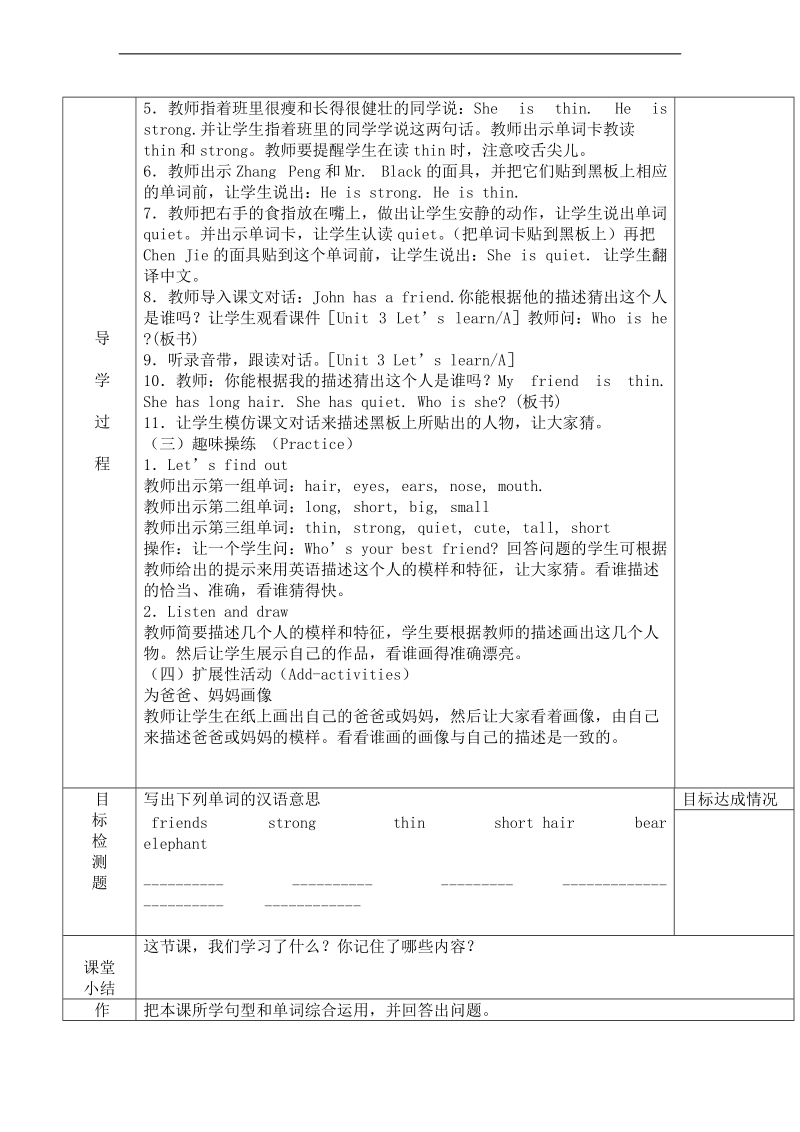 人教pep(标准版)四年级英语上册教案 unit3 第一课时.doc_第2页