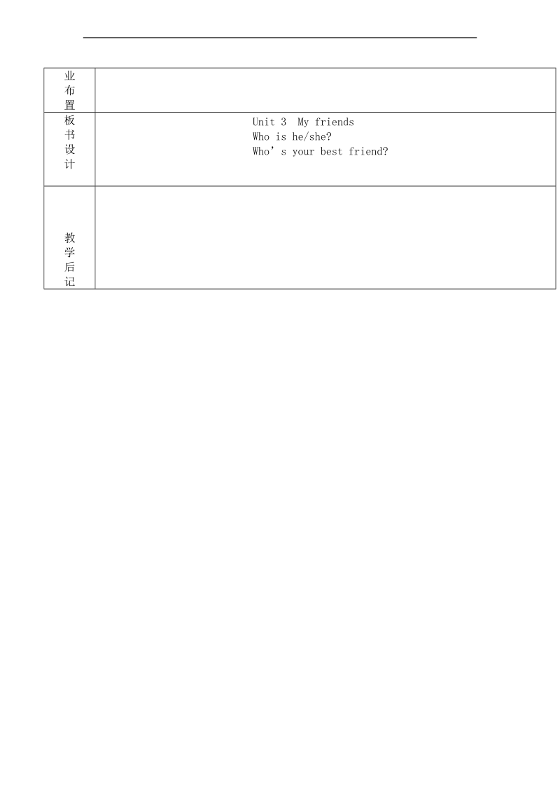 人教pep(标准版)四年级英语上册教案 unit3 第一课时.doc_第3页