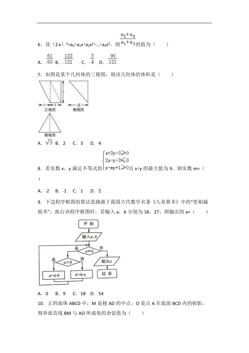 2017届广西桂林十八中高考数学适应性试卷（理科）（解析版）.doc_第2页