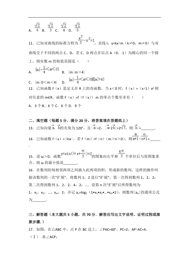 2017届广西桂林十八中高考数学适应性试卷（理科）（解析版）.doc_第3页