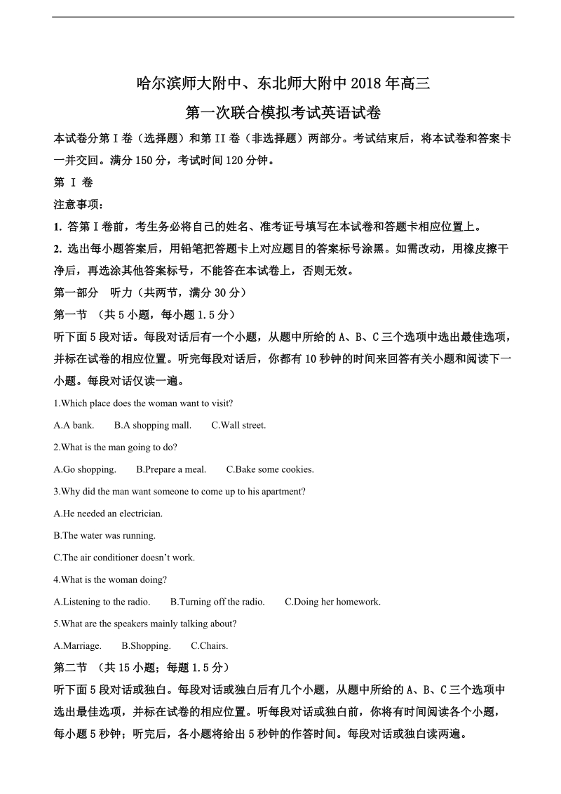 2018届东北三省三校高三第一次联合模拟考试英语试题（解析版）.doc_第1页