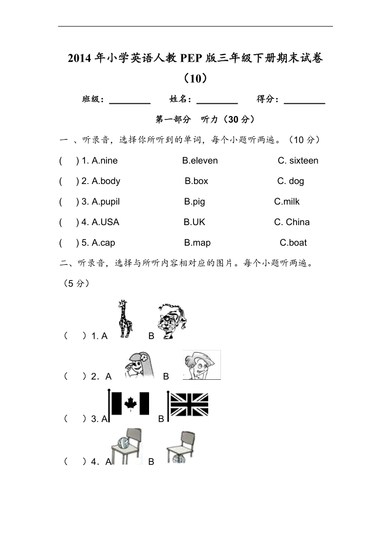 人教pep版三年级下英语期末模拟试卷（10）加油站.doc_第1页