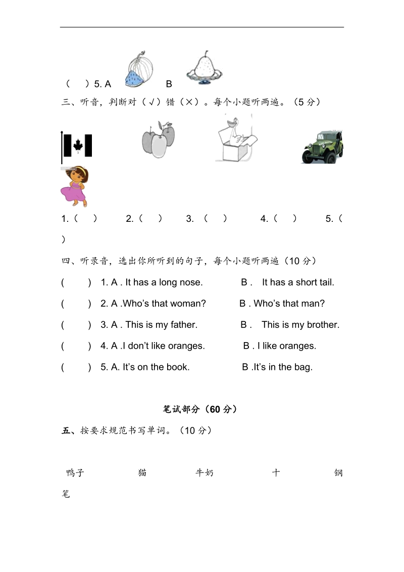 人教pep版三年级下英语期末模拟试卷（10）加油站.doc_第2页