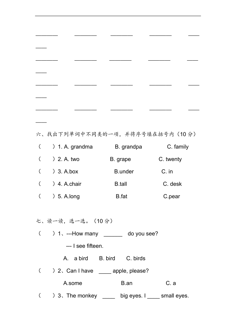 人教pep版三年级下英语期末模拟试卷（10）加油站.doc_第3页