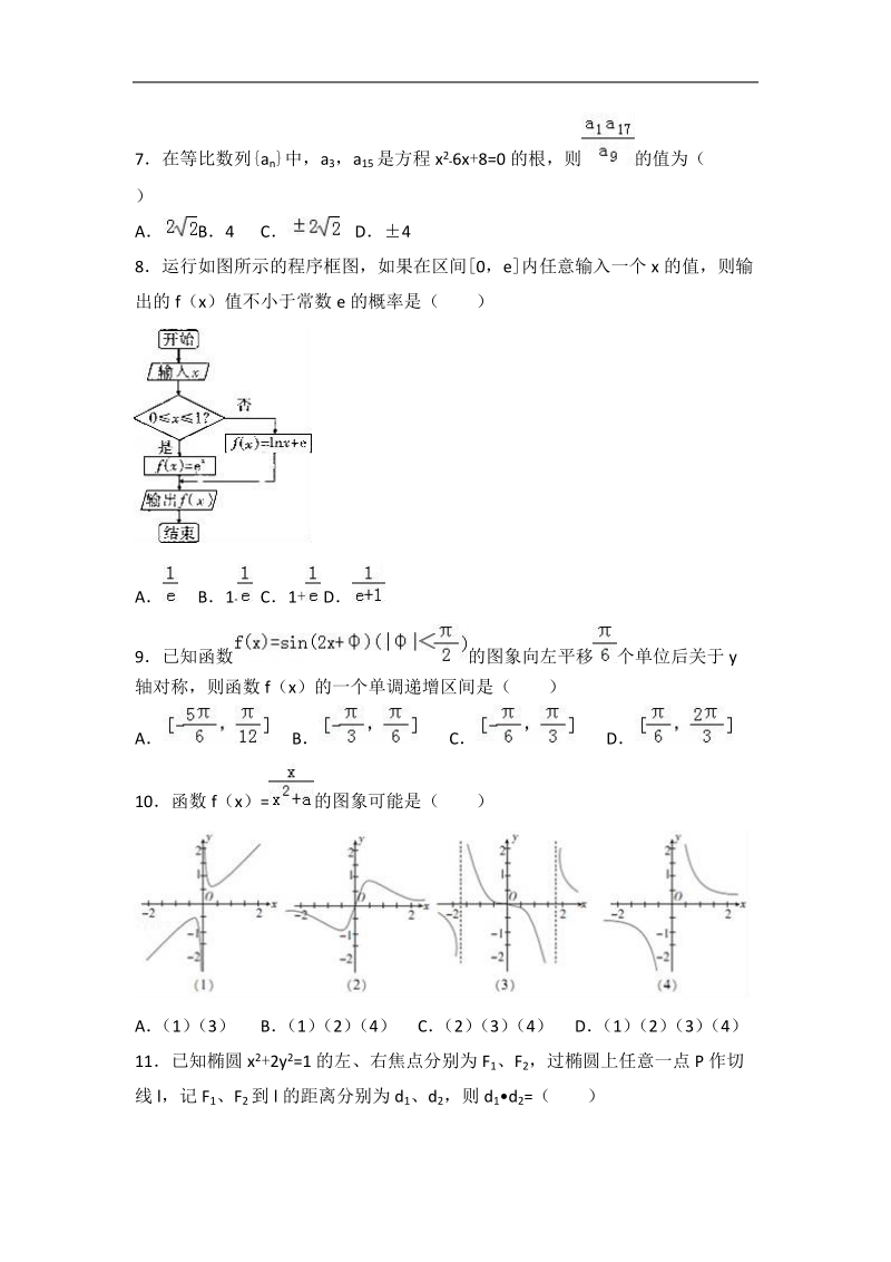 2017届江西省重点中学盟校高考数学二模试卷（文科）（解析版）.doc_第2页