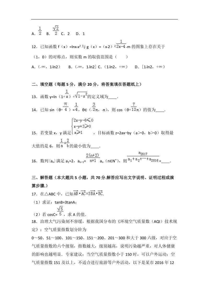 2017届江西省重点中学盟校高考数学二模试卷（文科）（解析版）.doc_第3页