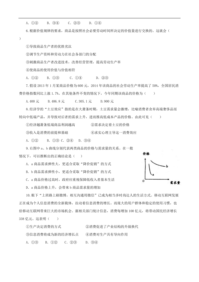 2015年高考政 治三轮复习提优导练 人教版必修模块（九十二）.doc_第2页