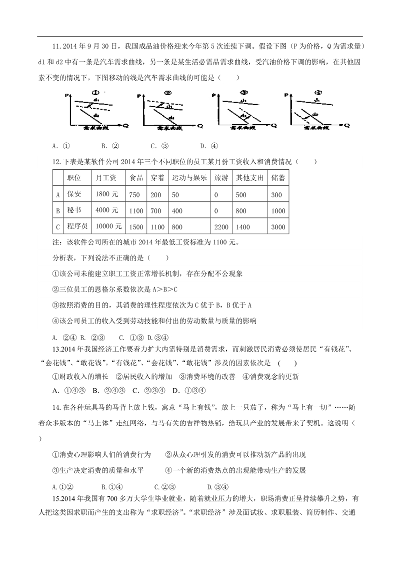 2015年高考政 治三轮复习提优导练 人教版必修模块（九十二）.doc_第3页