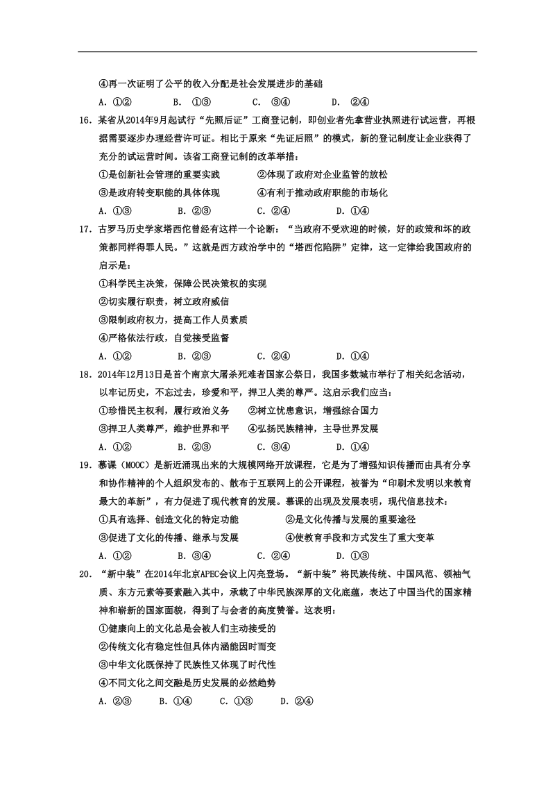 2015年高考政 治三轮复习提质培优训练 人教必修模块（五十）.doc_第2页