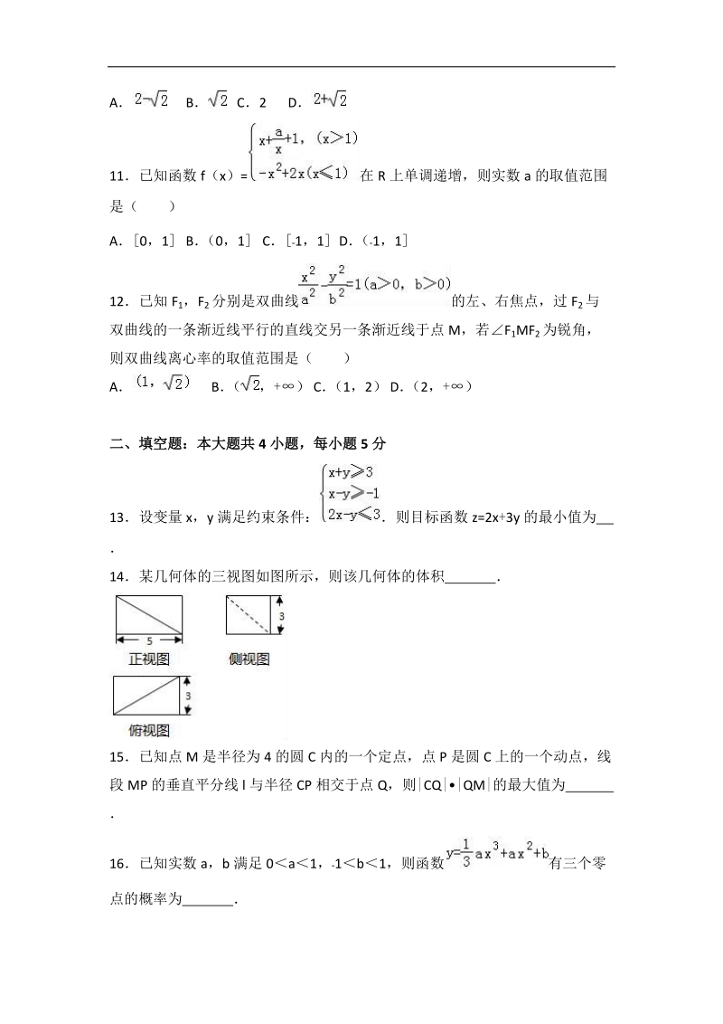 2017届宁夏银川一中高考数学二模试卷（文科）（解析版）.doc_第3页