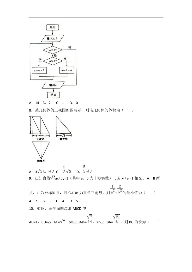 2017届福建省莆田一中高考数学考前最后一卷（文科）（解析版）.doc_第2页