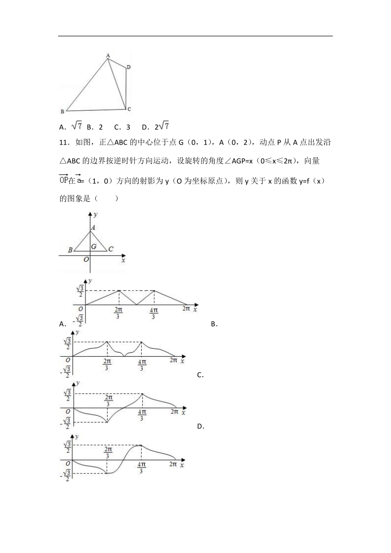 2017届福建省莆田一中高考数学考前最后一卷（文科）（解析版）.doc_第3页