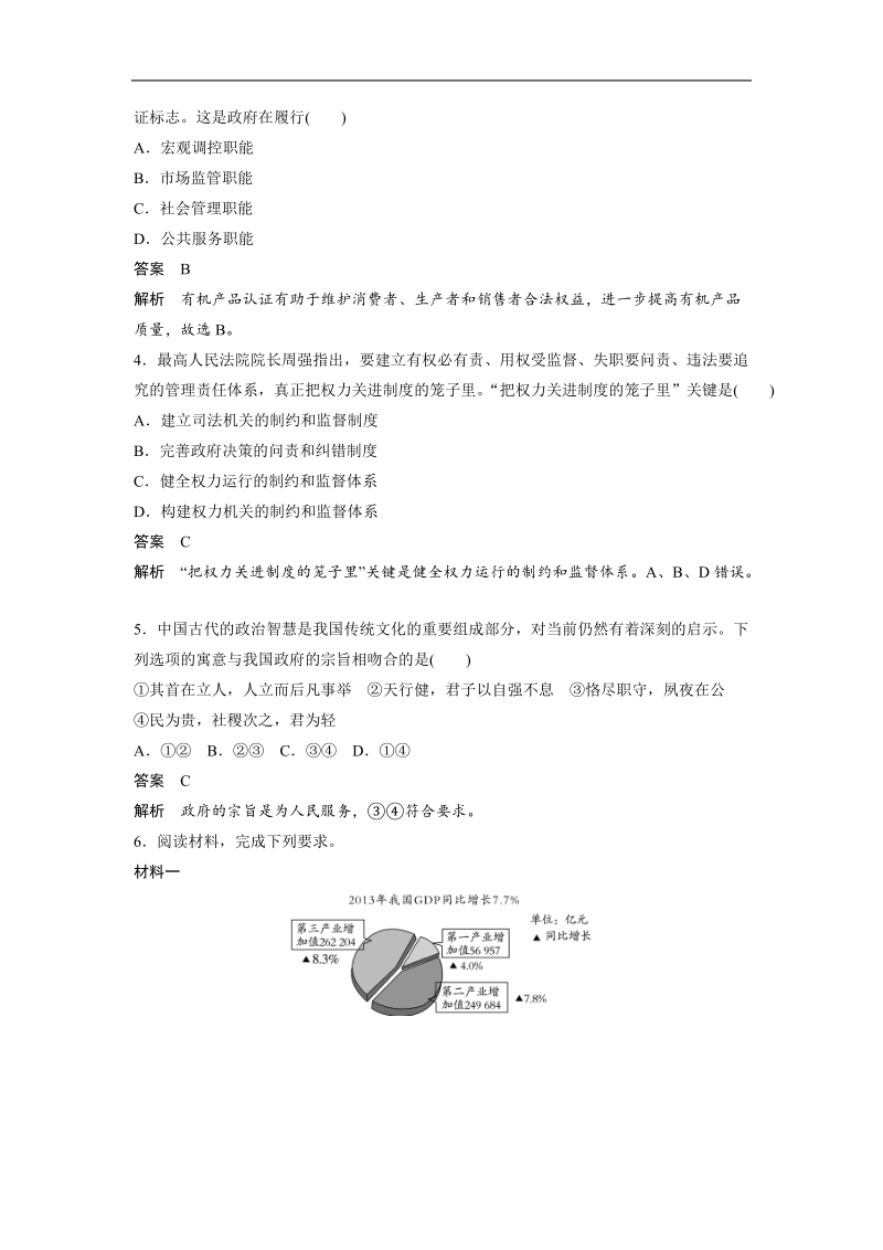 2015年高考政 治三轮复习：题型专练+解题技巧+精析精解（三）.doc_第2页