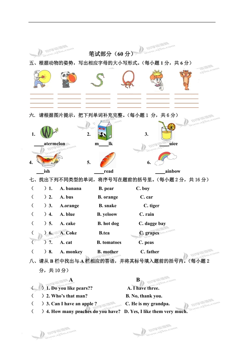 人教(pep)三年级英语下册 第四单元测试题.doc_第2页