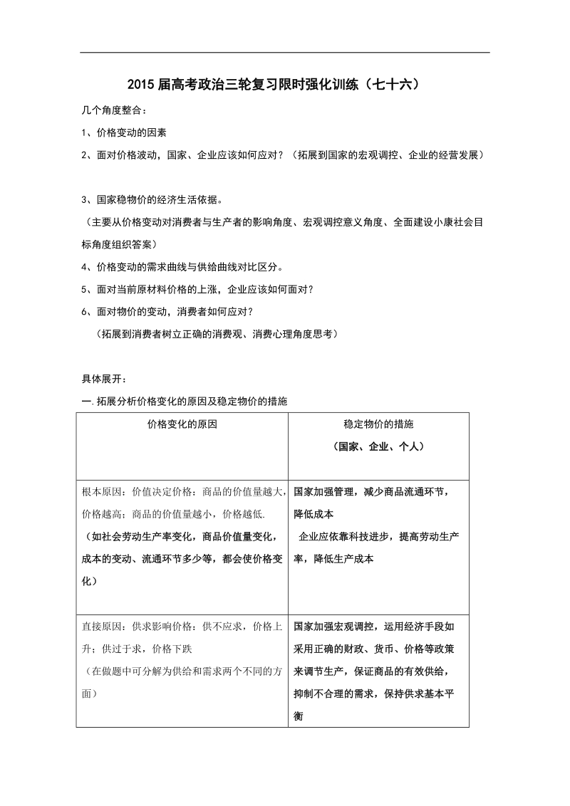 2015年高考政 治三轮复习限时强化训练（七十六）.doc_第1页