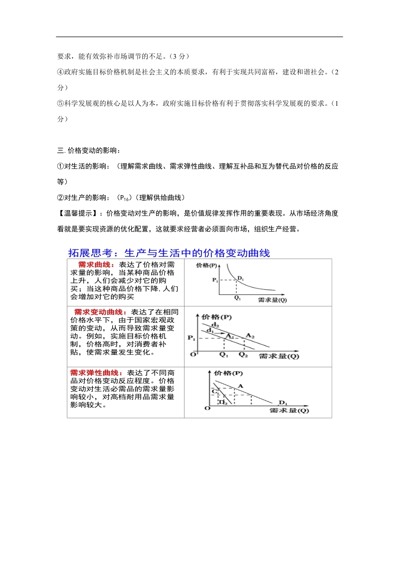 2015年高考政 治三轮复习限时强化训练（七十六）.doc_第3页