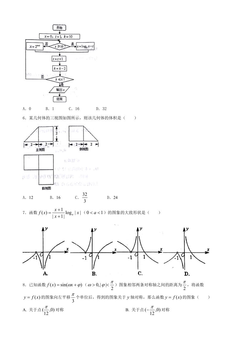 2018届安徽省安庆市高三模拟考试（二模）数学试题（理）【无答案】.doc_第2页