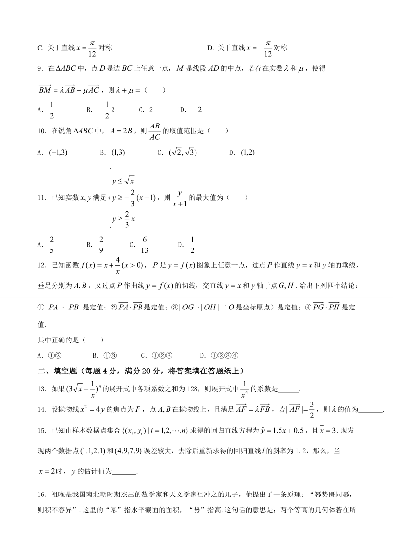 2018届安徽省安庆市高三模拟考试（二模）数学试题（理）【无答案】.doc_第3页