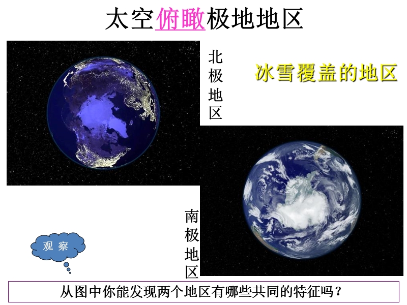 极地地区.ppt_第2页