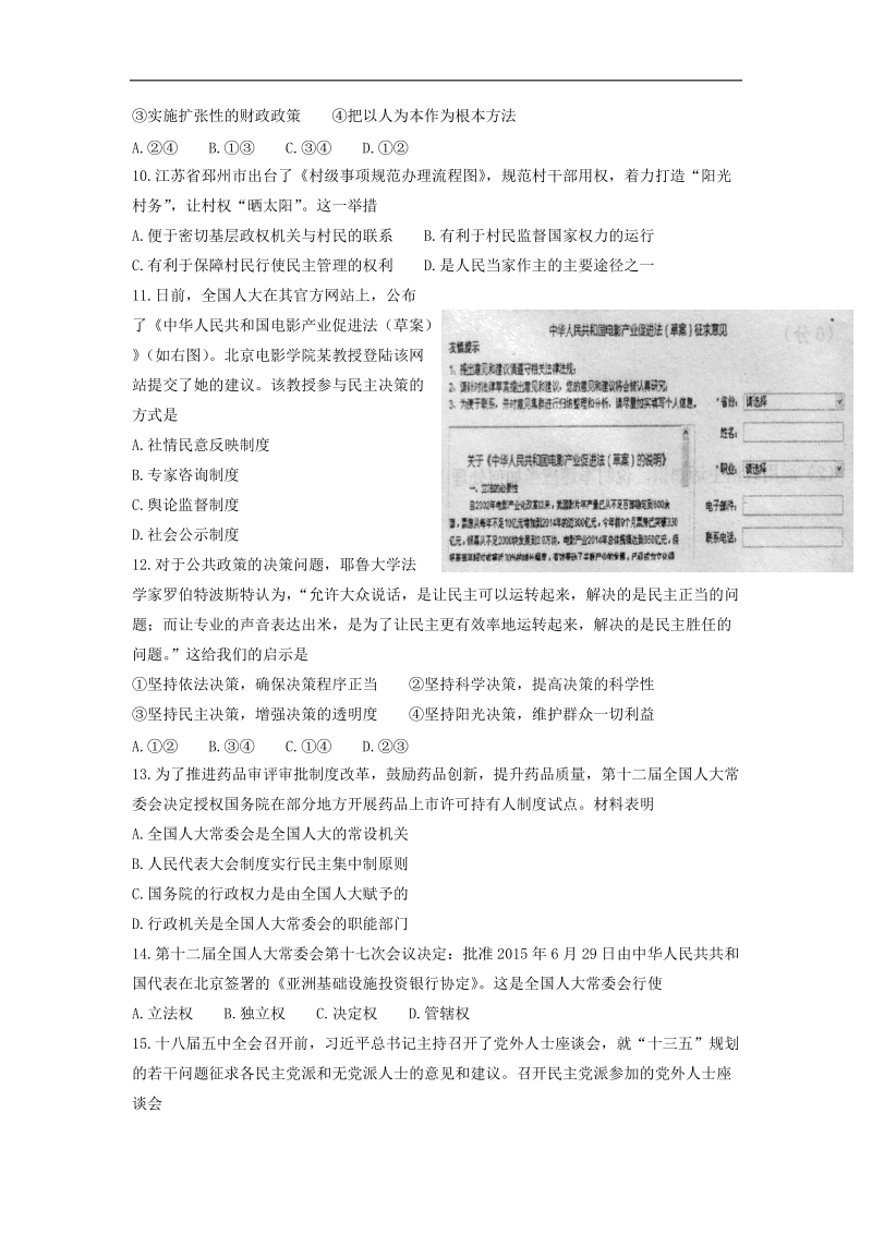 2016年江苏省启东市高三第二次教学质量调研考试政 治试题 word版.doc_第3页