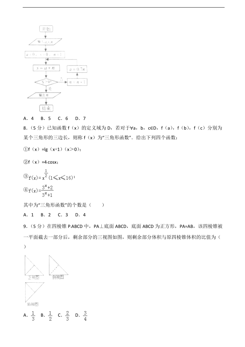 2017届云南省大理州高考数学二模试卷（理科）（解析版）.doc_第2页