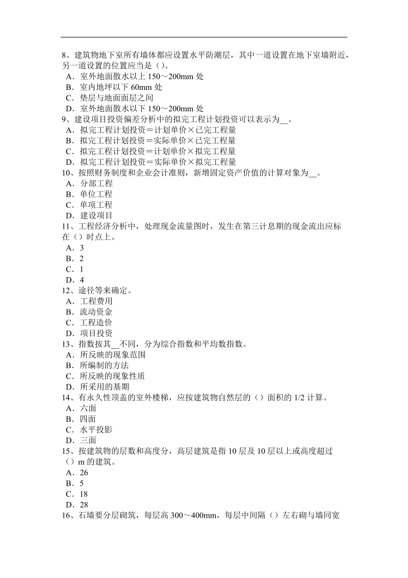 2016年上半年湖北省造价工程师考试安装计量知识：次要成膜物质—颜料考试试题.docx_第2页