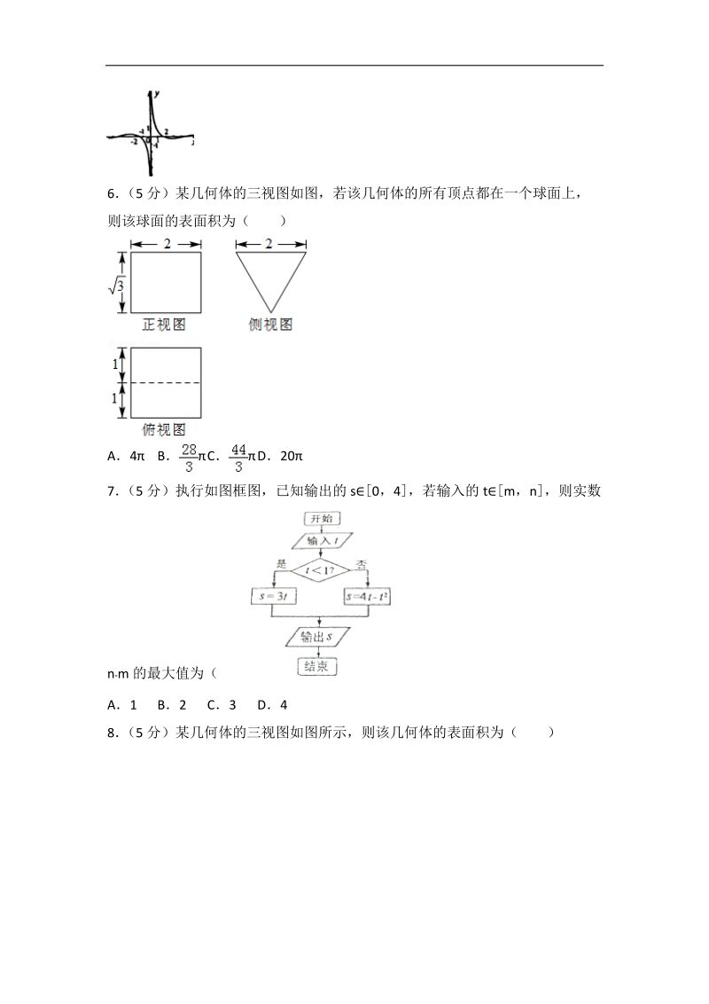 2017届山西省晋中市高考数学二模试卷（理科）（解析版）.doc_第2页