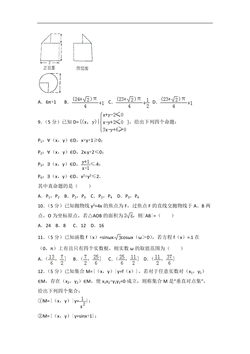 2017届山西省晋中市高考数学二模试卷（理科）（解析版）.doc_第3页