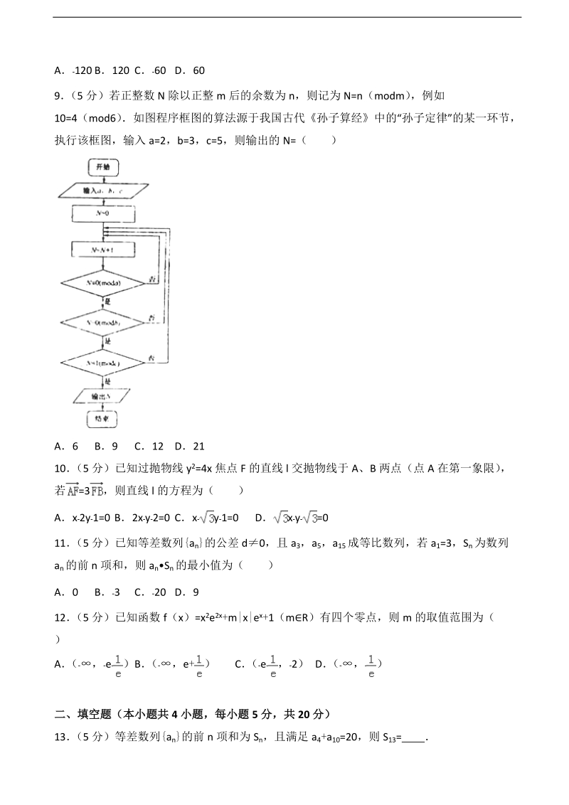 2017届辽宁省大连市高三双基模拟测试数学试卷（理科）（解析版）.doc_第2页