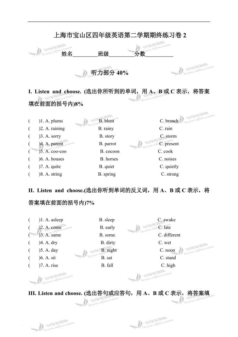 上海市宝山区四年级英语第二学期期终练习卷2.doc_第1页