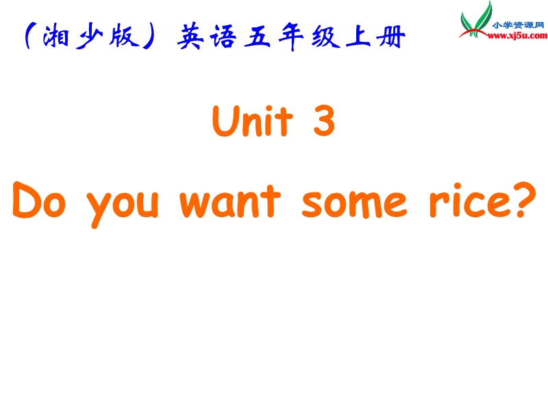 2014秋五年级英语上册 unit 3 do you want some rice课件5 湘少版.ppt_第1页