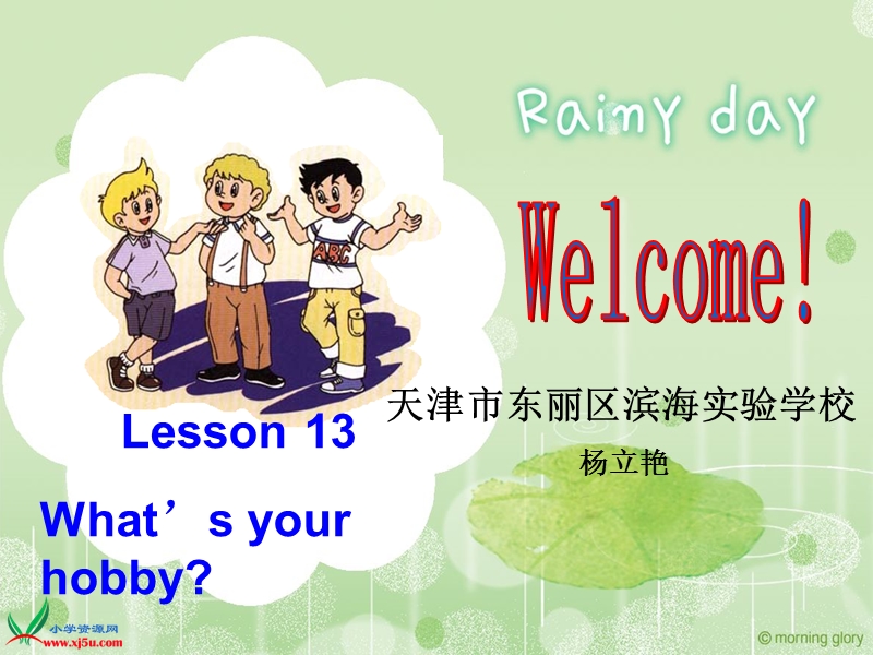 人教(新版)六年级英语上册课件 lesson 13 what is your hobby.ppt_第1页