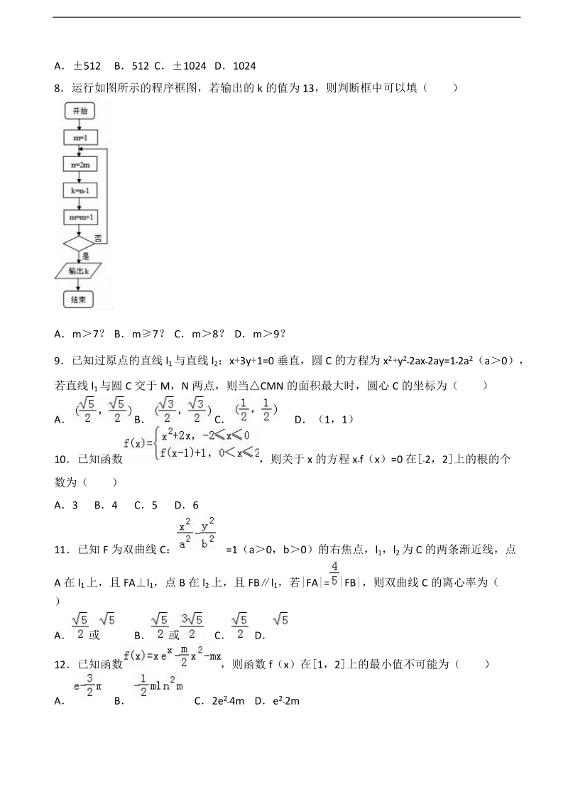 2017届广东省东莞市高考数学二模试卷（文科）（解析版）.doc_第2页