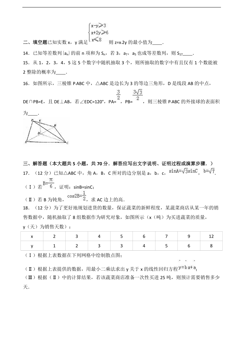 2017届广东省东莞市高考数学二模试卷（文科）（解析版）.doc_第3页