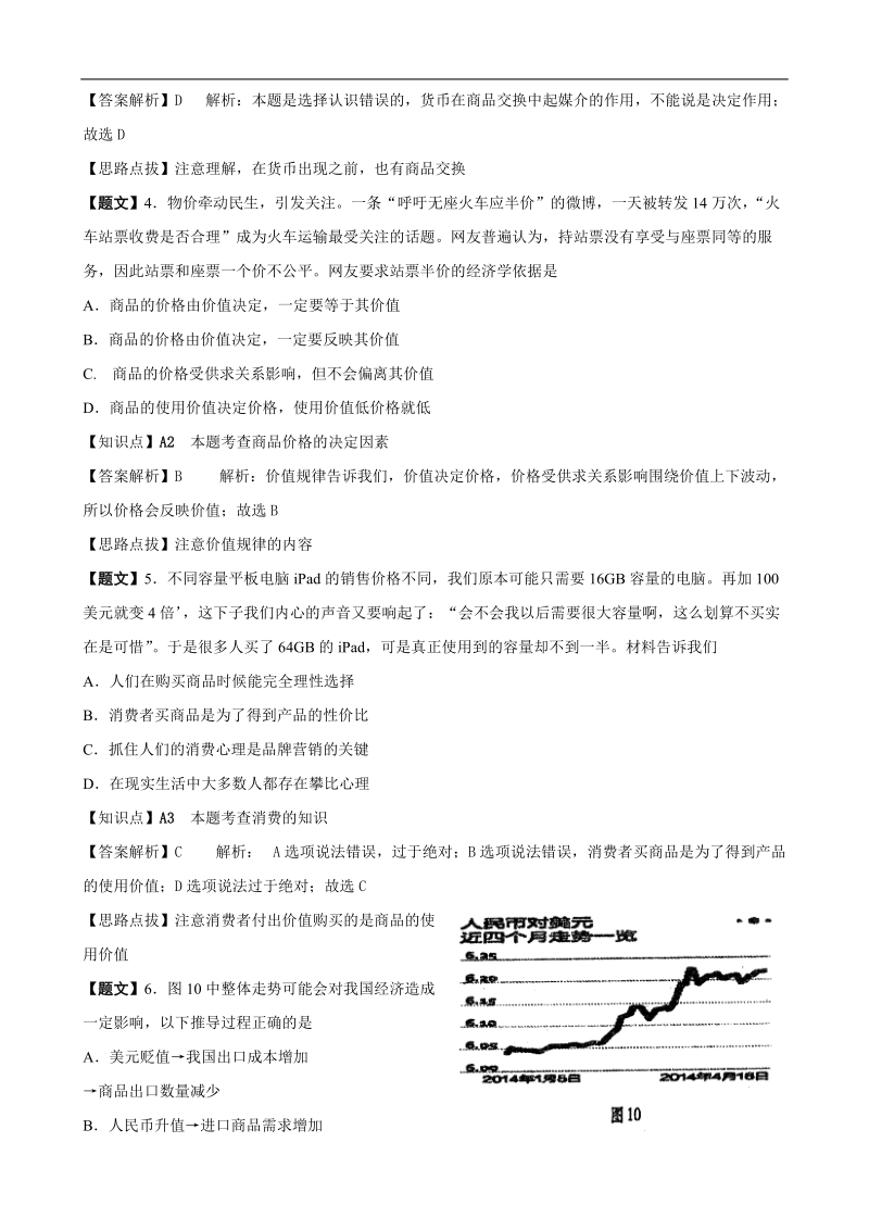 2015年高考政 治三轮复习提优导练 人教版必修模块（九十五）.doc_第2页