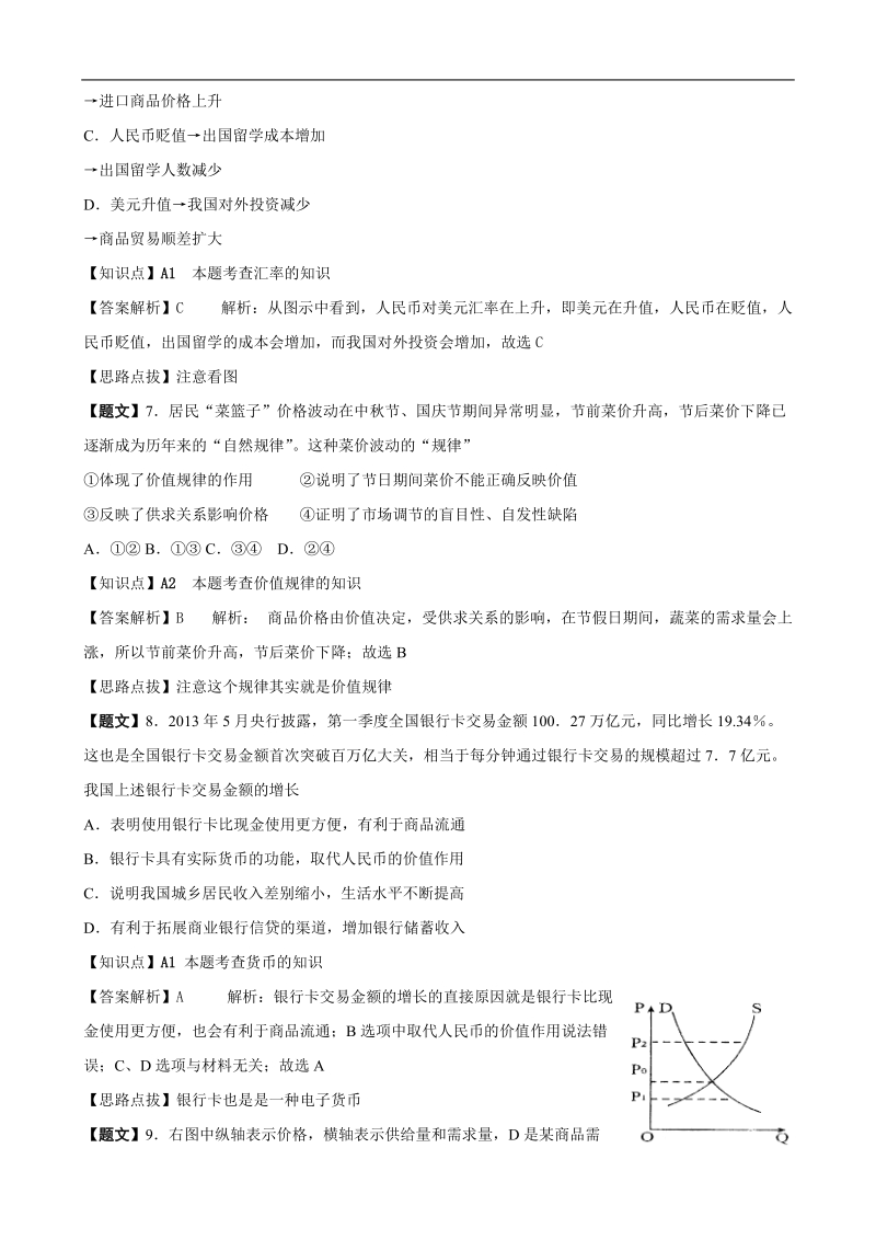 2015年高考政 治三轮复习提优导练 人教版必修模块（九十五）.doc_第3页