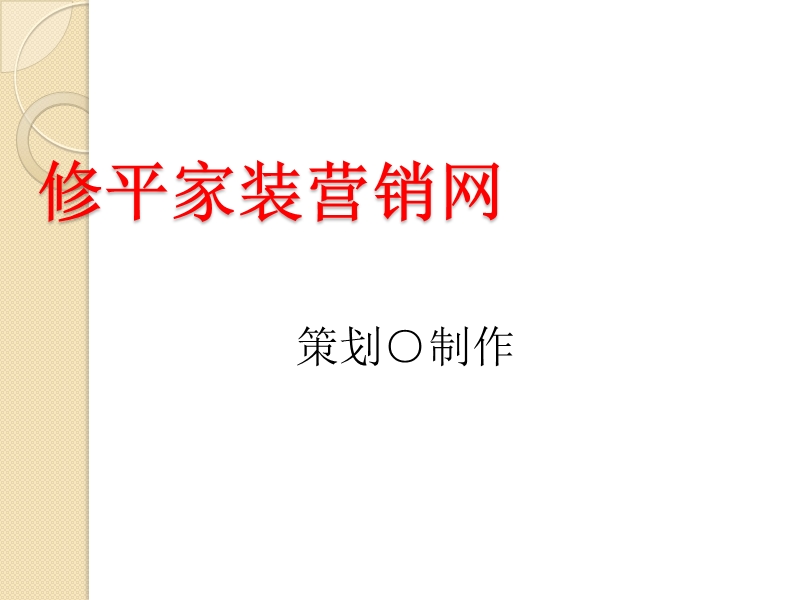 最新设计师八项全能2011年.ppt_第2页