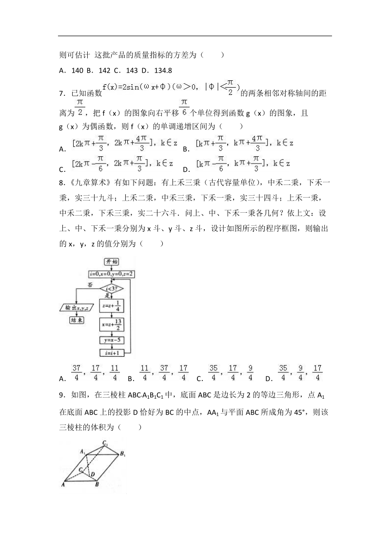 2017届湖南省长沙市长郡中学高考数学模拟冲刺试卷（理科）（解析版）.doc_第2页