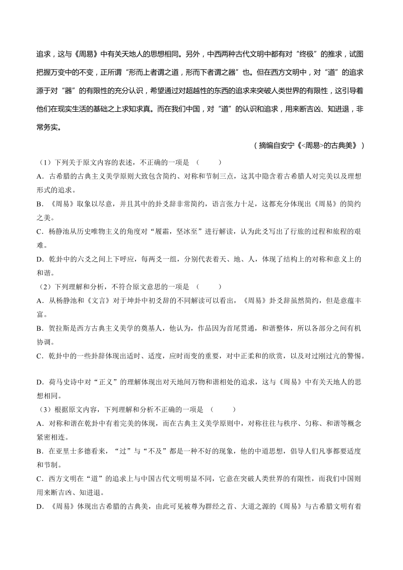 2016年黑龙江省大庆实验中学高三考前得分训练（四）语文试题解析（解析版）.doc_第2页