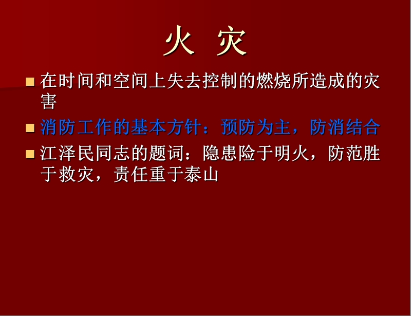 消防培训知识119.ppt_第2页