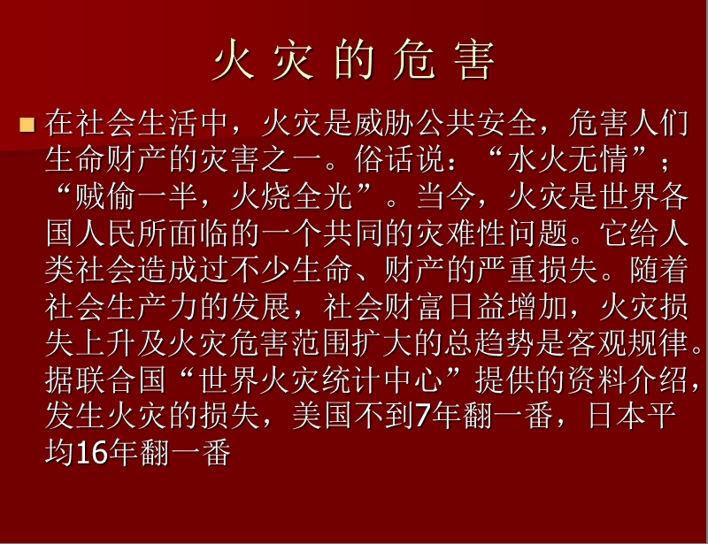 消防培训知识119.ppt_第3页