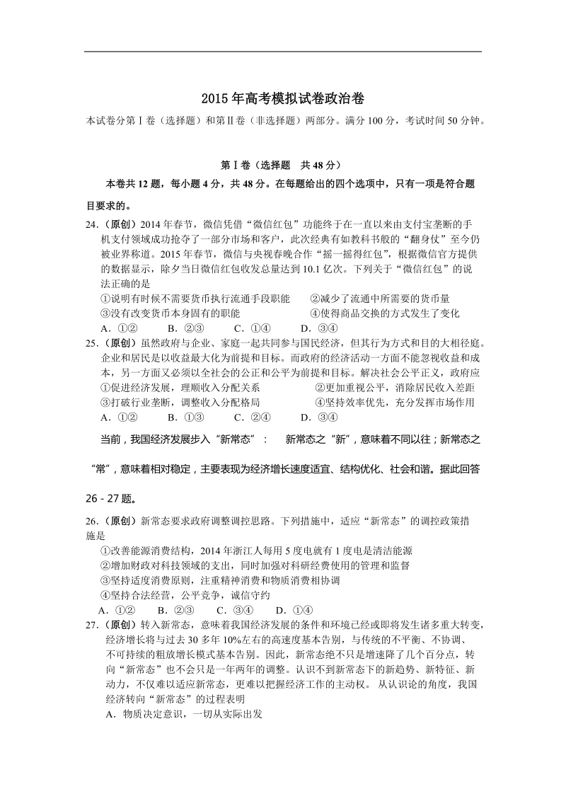 2015届高考模拟命题比赛高三政 治试卷22.doc_第1页