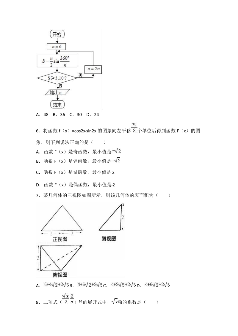 2017届吉林省长春市高考数学四模试卷（理科）（解析版）.doc_第2页