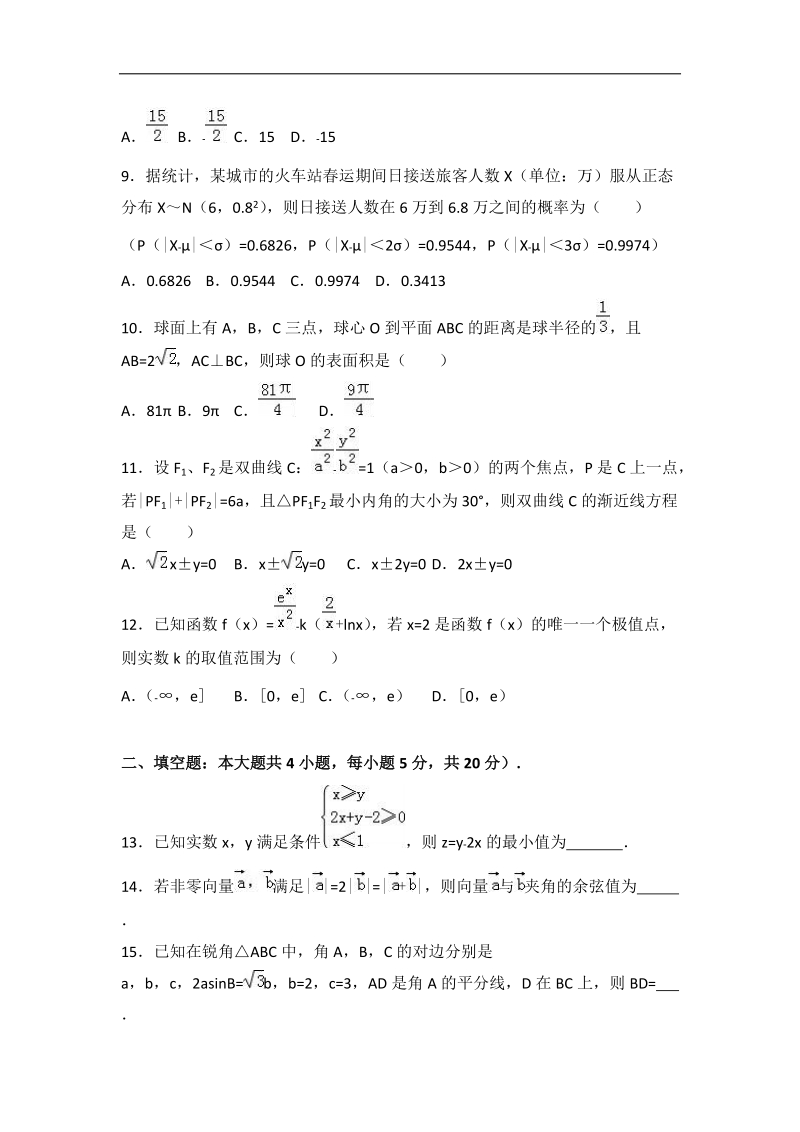 2017届吉林省长春市高考数学四模试卷（理科）（解析版）.doc_第3页