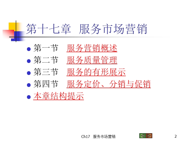 服务市场营销.ppt_第2页